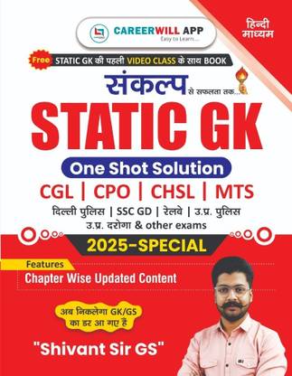 Static GK | Hindi | Medium | Shivant Sir GS | CareerWill | One Shot Solution | Useful For - CGL, CPO, CHSL. MTS, Delhi Police, SSC GD, Railway, UP Police, UPSI And All Other Competitive Exams - 2025 Special