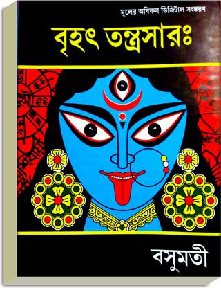 Ashol Brihad Tantra Sar Book (1 & 2 Part)