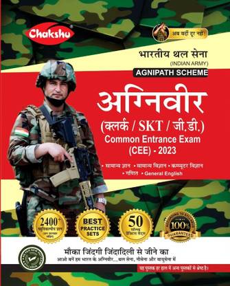 Indian Army Agnipath Scheme (Clerk, SKT, GD) Bharti Pariksha Practice Sets Book For 2023 Exam