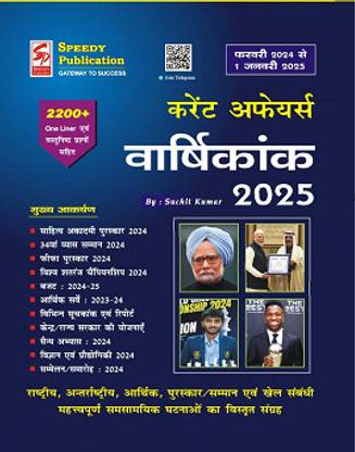 Speedy Current Affairs February 2024 To 1 January 2025
