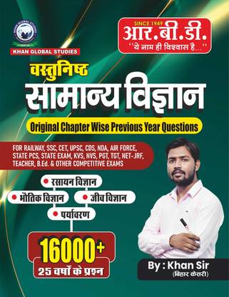 RBD Vastunist Samanya Vigyan 16000+ |Physics Chemistry Biology Environment| 25 Years Questions