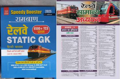 Railway Static Gk Based On Railway Previous Year Exams With Target NCERT Saar Sangrah For RRB ALP 1&2 RRb Technical RRB NTPC 1&2 RRB JE RRB RRC GRoup D RRB RPF SI Constable RRB Paramedical