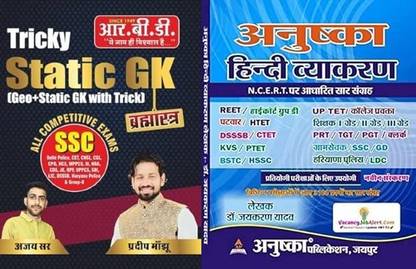 Tricky Static Gk Book For All Competitive Exams By Pardeep Sir With Anushka Hindi Vyakaran For All Competitive Exams