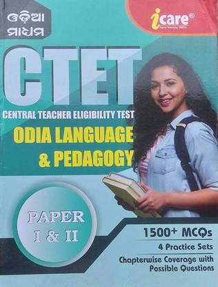 CTET सेंट्रल टीचर एलिजिबिलिटी टेस्ट ओडीआ लैंग्वेज एंड पेडागोजी पेपर आई एंड II 2024 आईकेयर पब्लिकेशन