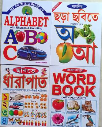 Combo Pack Of 4books Alphabet.bangali Alphabet.choda. Word Book