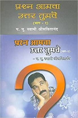 Your Answer To The Question Is Yours In Marathi (Set Of 2 Volume) Paperback