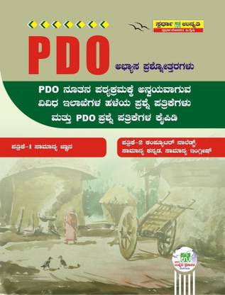 PDO -Abhyas Prashnotharagalu / Question Bank|As Per New PDO Syllabus| Paper 1 & Paper 2|