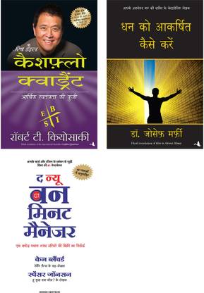 The New One Minute Manager + Dhan Ko Aakarshit Kaise Karen + Cashflow Quadrant