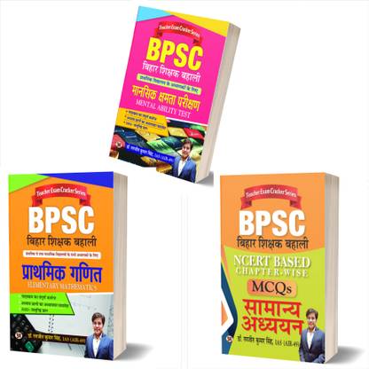 BPSC बिहार टीचर रींस्टेटमेंट रिक्रूटमेंट NCERT बेस्ड एलीमेंट्री मैथ्स मेंटल एबिलिटी टेस्ट जनरल स्टडीज़ बुक (सेट ऑफ 3 हिंदी बुक्स)