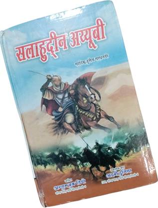 Salahuddin Ayubi Hindi Kitab
