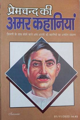 Prem Chan Ki Amar Kahaniya