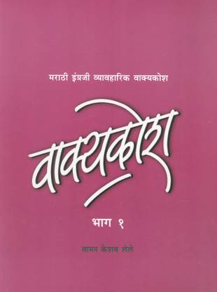 Vakyakosh - Part 1