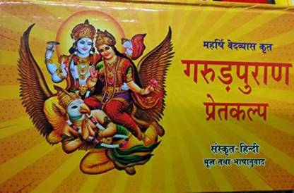 Garud Puran (Hardcover, Hindi, Maharishi Ved Vyas)