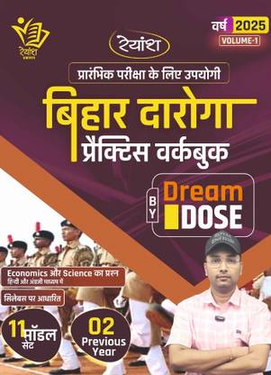 Dream Dose Bihar Daroga 11 Practice Set Book 2025 Reyansh Publication