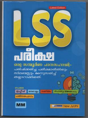( New Jyothi ) MM : LSS 2024 Exams Study Guide -Malayalam Meduim ( A Complete Learning Aid For LSS, 2017 - 2023 Previous Question Papers & Answers, 2024 Model Paper * All Subjuct Included * Latest Edition & Syllabus ( ASIN: B0CKMP1Z4M )