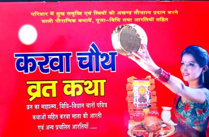 Karwa Chauth Vrat Katha