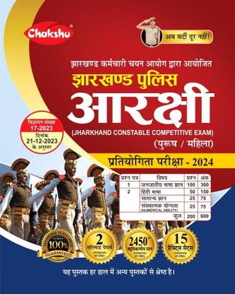 Chakshu Jharkhand Police Constable Bharti Pariksha Complete Practise Sets Book For 2024 Exam