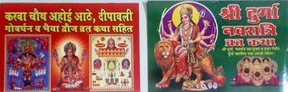 Combo Pack Of Shree Navratri Vrat Katha And Shri Karwachauth Vrat Katha Pack Of 2 Hindu Puja Book