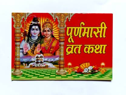 Purnima Vrat Katha Book