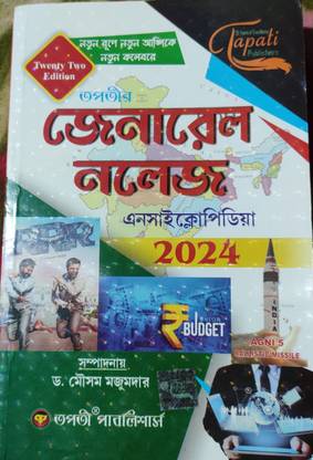 General Knowledge Encyclopedia
