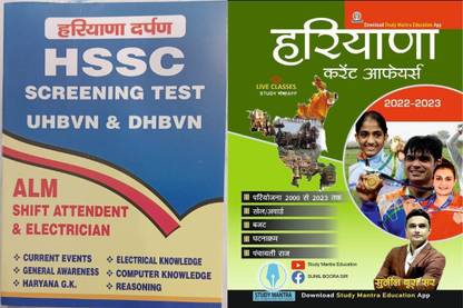 हरियाणा करेंट अफेयर्स बाय सुनील बूरा सर विथ HSSC स्क्रीनिंग टेस्ट UHBVN एंड DHBVN ALM शिफ्ट अटेंडेंट एंड इलेक्ट्रीशियन