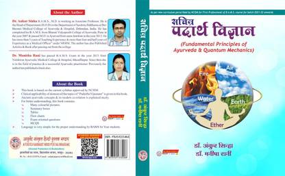 सचित्र पदार्थ विज्ञान