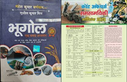 Bhugol Ek Samagra Adhyan Latest Update | Mahesh Kumar Barnwal | Cosmos Publication | | New 17th Edition 2024-2025