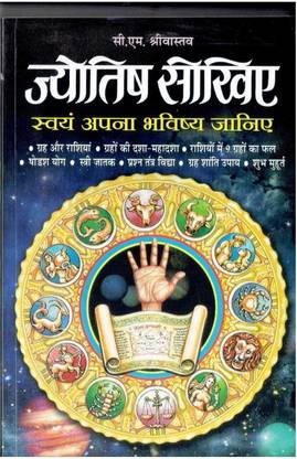 Jyotish Sikhiye