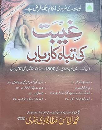 Gheebat Ki Tabahkarian