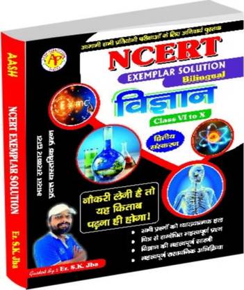 SK झा NCERT 6-10 साम्य विज्ञान
