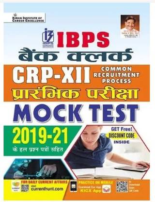 Kiran IBPS Bank Clerk CRP XII Preliminary Exam Mock Test