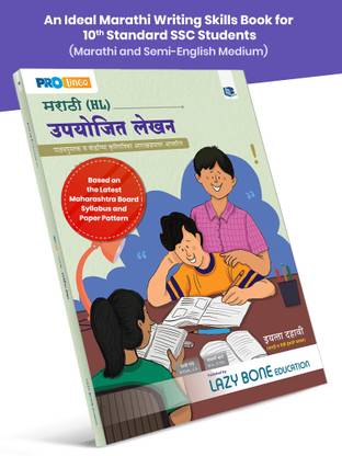 Std 10th Marathi Kumarbharati Writing Skills Book | Marathi Medium | Secure 24 Marks | Upayojit Lekhan Book For Marathi Letter Writing, Essay And More | Based On SSC Maharashtra Board New Syllabus