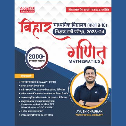BPSC Bihar Shikshak Bharti TGT Maths (9-10) Book (Hindi Printed Edition) By Adda247