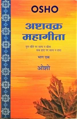 Ashtavakra Mahagita Vol 1