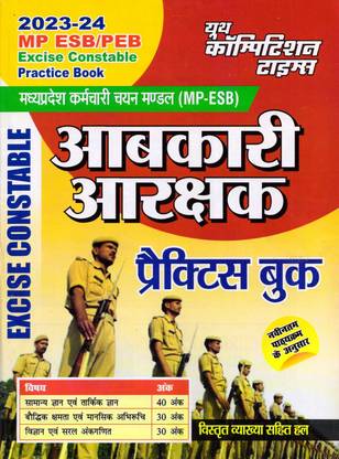 MP ESB/PEB Excise Constable Practice Book Practice Book (203-24)