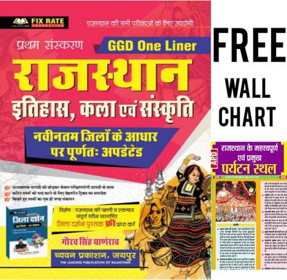 Chyavan GGD Rajasthan Itihas, Kala Evam Sanskrati - Navintam Jilo Ke Aadhar Par - One Liner By Gaurav Singh Ghanerao With Jila Darshan Book | With FREE Arihant Rajasthan Paryatan Isthal Wall Chart