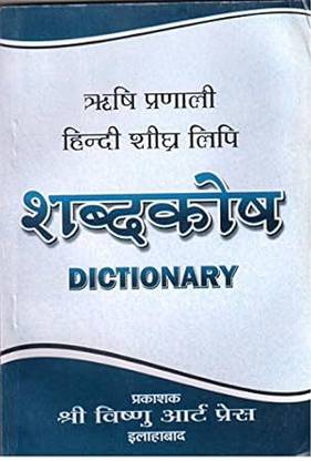 Shabdkosh (Dictionary)