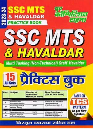 यूथ Ssc Mts एंड हवलदार 15 ऑल सेट्स प्रैक्टिसेज बुक इन हिंदी