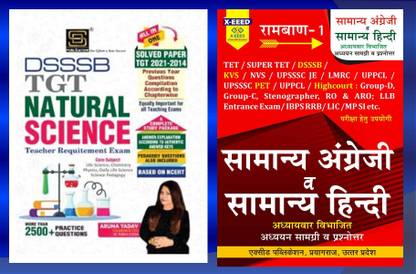 बुक-1 DSSSB TGT नेचुरल साइंस सॅाल्व्ड पेपर्स बुक-2 रामबाद-1 जनरल इंग्लिश एंड जनरल हिंदी