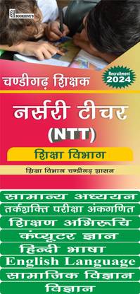Chandigarh Hindi Medium Nursery Teachers (NTT) Recruitment 2024 (Set Of 9 Books) 2023