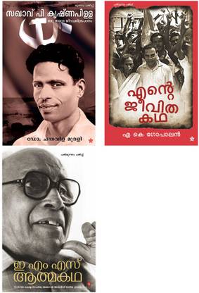 AKG, EMS And P. Krishna Pillai Combo