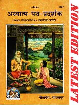 (PACK OF 10) Adhyatm Path Pradarshak (Gita Press, Gorakhpur) / Adhyatma Path Pradarshak(Code 2037)(Geeta Press Book)(Combo Pack)