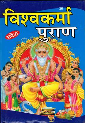 Vishwakarma Puran Book By Rupesh Thakur Prasad Prakashan (Book Size - 27*19 Cm)