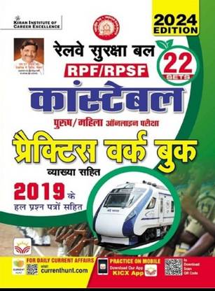 Kiran Publication RPF Constable Practice Set 2024