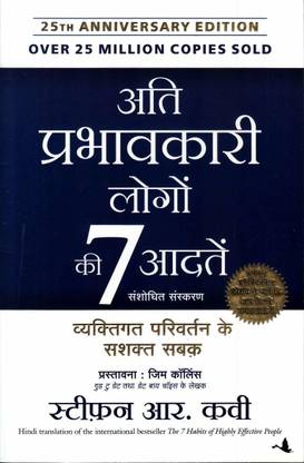 The 7 Habits Of Highly Effective People (Hindi, Paperback)-Covey