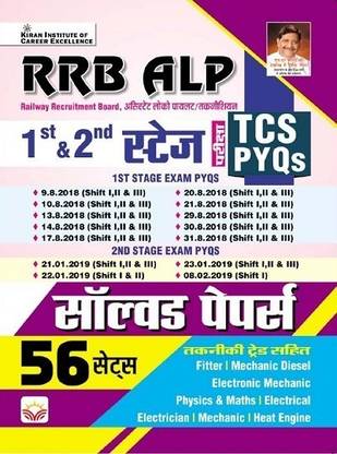 RRB ALP 1st And 2nd Stage TCS PYQs Solved Papers 56 Sets (Hindi Medium)