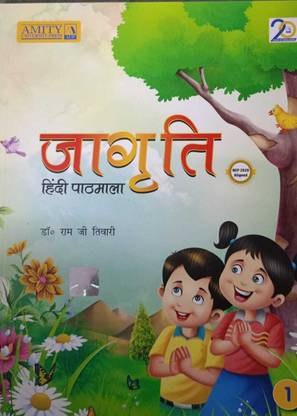 Amity Jagriti Hindi Pathmala (New Edition) For Class 1