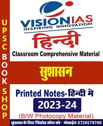 विज़न IAS नोट्स- गवर्नेंस (शुशासन) इन हिंदी बुक फॉर IAS जनरल स्टडीज़(GS) प्रीलिम्स एंड मेन्स 2023-24 प्रिंटेड नोट्स- हिंदी (फोटोकॉपी बी/डब्लू स्टडी मटेरियल) (पेपरबैक विज़न IAS फोटोकॉपी)