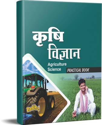 Excellent Books Krishi Vigyan For Class 12 Textbook For Rajasthan Board Based On Rationalized Syllabus