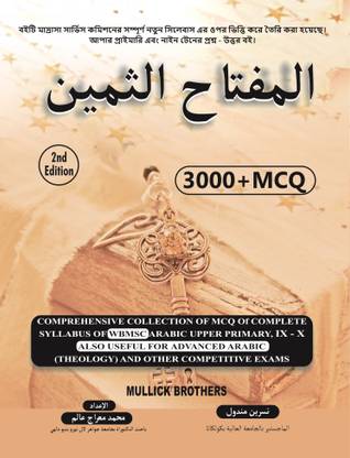 Al Miftahus Samin Coprehensive Collection Of 3000+mcq Of Complete Syllllllllus Of Wbmsc Arbic Upper Primary, Class Ix-X And Useful For Other Competetive Exams